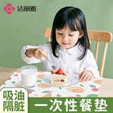 洁丽雅（Grace）一次性餐垫20片儿童辅食外出餐桌垫纸