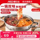 爱仕达（ASD） 火锅304不锈钢火锅家用厨房汤锅涮锅一锅多用燃气明火电磁炉通用 鸳鸯火锅 26cm