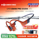 韶音（SHOKZ）【新品赠E卡+音乐会员】OpenSwim Pro2骨传导耳机蓝牙运动带内存开放式无线游泳跑步不入耳S720 珊瑚海 OpenSwimPro S710