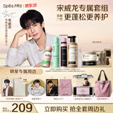 Spes【宋威龙同款】诗裴丝免洗干发喷雾+多肽控油蓬松洗发水+多肽发膜
