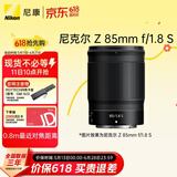 尼康（Nikon）Z 85mm f/1.8 S 全画幅微单镜头 尼康定焦镜头
