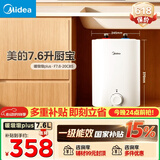 美的（Midea）7.6升储水式小厨宝台下电热水器家用45升一级能效京东自营2000W厨房热水宝国家补贴F7.6-20CB5(ES)