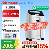 柯尔（CARER）5L升医用制氧机家用老人孕妇大流量氧气机带雾化CR-F5SW