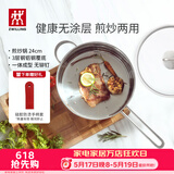 双立人（ZWILLING）平底锅煎锅炒菜锅煎蛋不锈钢厨具电磁炉燃气灶通用Nova Plus 24cm