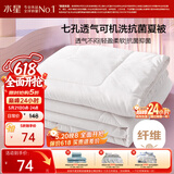 水星家纺被子空调被夏凉被抗菌七孔纤维夏被子约1.9斤150*210cm白