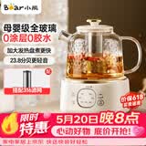 小熊（Bear）养生壶烧水壶恒温煮茶壶多档保温烧水炖煮壶一体多功能电热水壶花茶壶办公室玻璃烧水养生壶0胶水 YSH-J10D1【母婴级认证全玻璃壶】 1L 配滤网