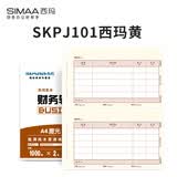 西玛（SIMAA）SKPJ101西玛黄用友KPJ101A4金额记账凭证打印纸 财务办公T3/T6/U8/210*127mm 2000份/箱