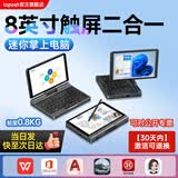 toposh2026新款8英寸迷你触屏笔记本电脑平板二合一mini办公本小尺寸折叠商务本掌上口袋电脑便携式手提 12GB DDR5运行内存+2TB硬盘+压感笔+2w毫安充电宝