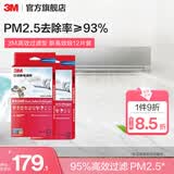 3M空调静电滤网净风片滤净滤芯片除PM2.5花粉尘螨过敏原宠物毛发二手烟除细菌配件cbg 【抗敏卫士】高效过滤型 新高效级12片到手16片