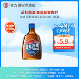 劲牌劲酒毛铺 付邮试用小酒 会员专享 小瓶品鉴装 36度 50mL 1瓶 蓝标劲酒