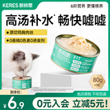 凯锐思鸡肉猫罐头猫零食成猫幼猫通用补水护尿道鸡丝汤罐猫湿粮80g