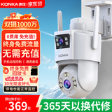 康佳4g监控无线摄像头无需连wifi终身免流量监控器360度无死角带夜视全景手机远程家用农村室户外高清