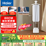 海尔（Haier）立式挂烫机40g蒸汽量2.3L水箱家用熨烫机大蒸汽熨斗熨衣神器加长熨烫板HSS-S2588(W) 价保618