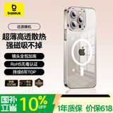 倍思【冰透磁吸|散热快】适用iphone15pro手机壳苹果15pro保护套磁吸壳超薄Magsafe充电防摔镜头全包