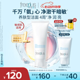 芙丽芳丝（Freeplus）洗面奶男女士氨基酸洁面乳100g生日母亲节礼物送妈妈