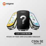 迈金（Magene）C506 SE智能GPS码表山地公路自行车骑行导航彩屏里程表骑行配件