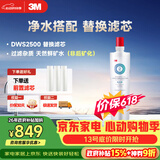 3M净水器家用净水机DWS2500-C-CN滤芯原装替换滤芯DWS2500-C-CN