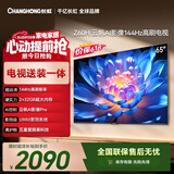 长虹【价保618】欧宝丽65Z60H 65英寸【包安装】144Hz高刷 2+32GB大内存平板液晶电视国家补贴15%