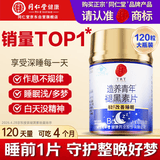 同仁堂（TRT）褪黑素120片维生素b6改善睡眠质量失眠助眠 退黑素非gaba氨基丁酸
