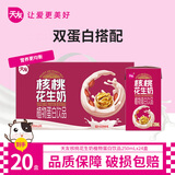 天友 核桃花生奶植物蛋白饮品整箱250ml*24盒常温重庆 1提