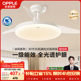欧普照明（OPPLE）风扇灯护眼全光谱智控LEDRa95餐厅护眼卧室灯36寸 冰风白