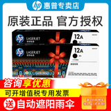 惠普（HP）原装12a硒鼓q2612a碳粉盒1020plus m1319 m1005 mfp 1018打印机墨盒 q2612af打印机硒鼓墨盒 2支装（4000页）