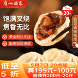 广州酒家叉烧包750g 20个 早餐半成品 广式早茶点心包子食品开学季