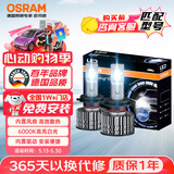 欧司朗（OSRAM）汽车LED大灯 汽车灯泡远光灯近光灯夜驰者PRO H1 12V 35W