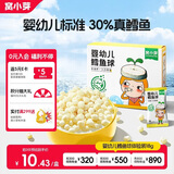 窝小芽婴幼儿鳕鱼球泡芙 婴儿宝宝零食磨牙饼干休闲小吃18g/盒 6月+