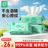 珍爱湿巾大包 99.9%杀菌 清洁卫生湿纸巾80片*3包