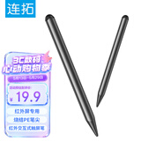 连拓 希沃电子白板触控笔MAXHUB鸿合电子黑板触屏笔 红外交互触控屏专用点触笔 教学一体机指读笔