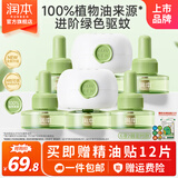润本蚊香液电蚊香液驱蚊液定时加热器驱蚊防蚊蚊香无香型驱蚊水 【4档定时-100%植物溶剂】无味6液+2器