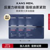 韩束男士专用控油多效提亮面膜补水保湿抗皱紧致面膜25ml*3片