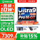 联想小新Pro16/GT 2025补贴 AI元启可选 轻薄笔记本电脑 高刷大屏办公设计游戏本 人脸识别 旗舰标压 Ultra9 285H｜32G 1TB｜GT版 16英寸 超高清120Hz