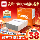 天章 （TANGO）【缺页十倍赔】新橙天章一联二等分不撕边针式电脑打印纸 出入库清单1000页241-1-1/2(全白)可定制