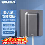 西门子（SIEMENS）开关插座 嵌入式插座 冰箱内嵌式插座 10A五孔隐藏式插座 深灰银