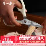 张小泉流线几何·岚影家用不锈钢厨房剪刀(白色) J200012