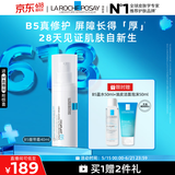 理肤泉【黄子弘凡同款】B5绷带霜40ml修护提亮保湿面霜护肤品情人节礼物