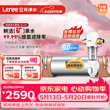 立升（LITREE） 净水器家用直饮一体净饮机套装全屋前置大流量厨下过滤器饮水机以旧换新 5C+升级前置