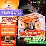 微星品牌游戏主机 酷睿i5 12600KF/14600KF/RTX4060/5060/5060TI海景房主机DIY台式电脑整机组装电脑 配三  13600KF+RTX5060