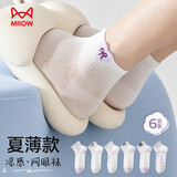 猫人【可爱印花6双】女士袜子女夏季薄款紫色网眼防臭抗菌透气短袜