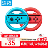 连拓 switch游戏方向盘马里奥赛车8手柄 NS周边配件 Joy-Con游戏机手柄方向盘 红色+蓝色