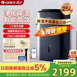 格力（GREE）【除湿净化一体机】除湿机抽湿机家用25升/天单间50㎡内空气净化UV除菌除潮防霉吸湿干衣DH25EPA1B