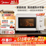 美的（Midea）微波炉经典双旋钮家用小型20L平板式易清洁便捷高效速热杀菌除味随机发货M202