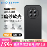 Smorss适用荣耀Magic7手机壳保护套honor Magic7手机套镜头全包超薄磨砂背壳软壳男女款外壳黑色