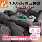无印良品100%纯棉床上四件套 全棉套件1.5/1.8床单被罩200*230cm