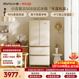 小吉（MINIJ）【年度机皇】复古508L法式四开门冰箱家用嵌入式除菌净味一级能效风冷大容量奶酪白BCD-508WBS
