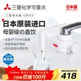 可菱水【日本制】水龙头净水器家用直饮厨房卫生间通用自来水过滤器CB013日本原装进口 超滤芯除菌滤水器 【百亿补贴】三芯装-约用一年半 三菱净水器CB013