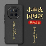 梦想可嘉【国风款】适用华为mate50手机壳 mate50/50e保护套全包超薄皮纹防摔软壳新年国潮男女款 优雅黑