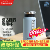 孔雀（Peacock）保温杯 316不锈钢咖啡杯水杯茶杯 便携学生保冷杯